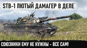Профи взял японского скорострела stb1! И вот что из этого вышло в бою