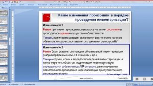 Правила проведения инвентаризации в 1С