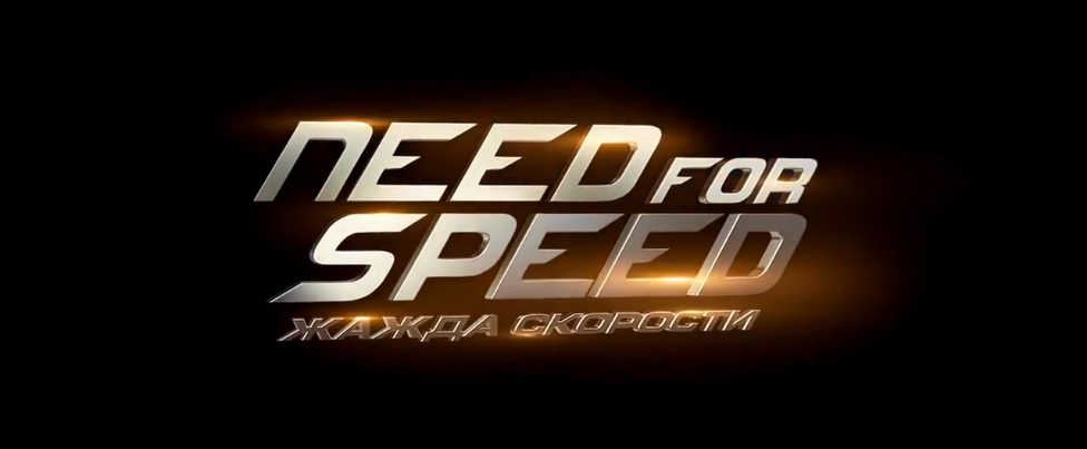 Жажда скорости. Русский трейлер №2 '2014'. HD смотреть онлайн