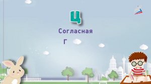 Урок 30  делу время –потехе час  буква ц и всегда твёрдый з