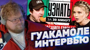 ТОХА T2x2 СМОТРИТ: Марк Гуакамоле — Новая девушка, Запретки, Отношение к стримерам, Доходы