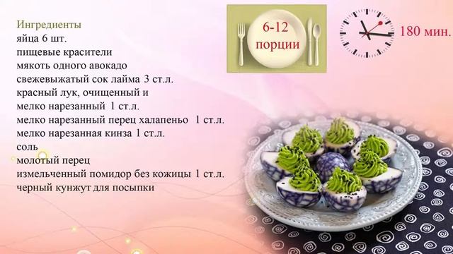 Фаршированные яйца смотреть онлайн