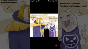Сборник комиксов по Undertale[RUS]#6-Гастер и мячик