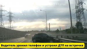 В Подмосковье водитель уронил телефон и устроил ДТП на встречке