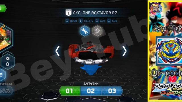 NEW 6 BEYBLADES QUADDRIVE QR-CODES | Новые 6 QR-КОДОВ Бейблэйдов QUADDRIVE Beyblade Burst Quaddrive смотреть онлайн