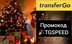 Мобильное приложение TransferGo.Промокод TGSPEED