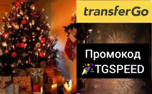 Мобильное приложение TransferGo.Промокод TGSPEED
