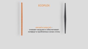 Устают ноги? Ортопедические стельки при усталости в ногах из материала ecoflex SB-07 SB-08