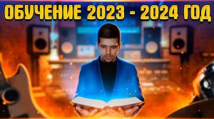 Обучение в г. Новокузнецк на 2023 - 2024 год. Клавиши. Барабаны. Все виды гитар. Звукорежиссура.