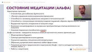 Альфа состояние мозга | Алексей Дерябин, Энергомедитация