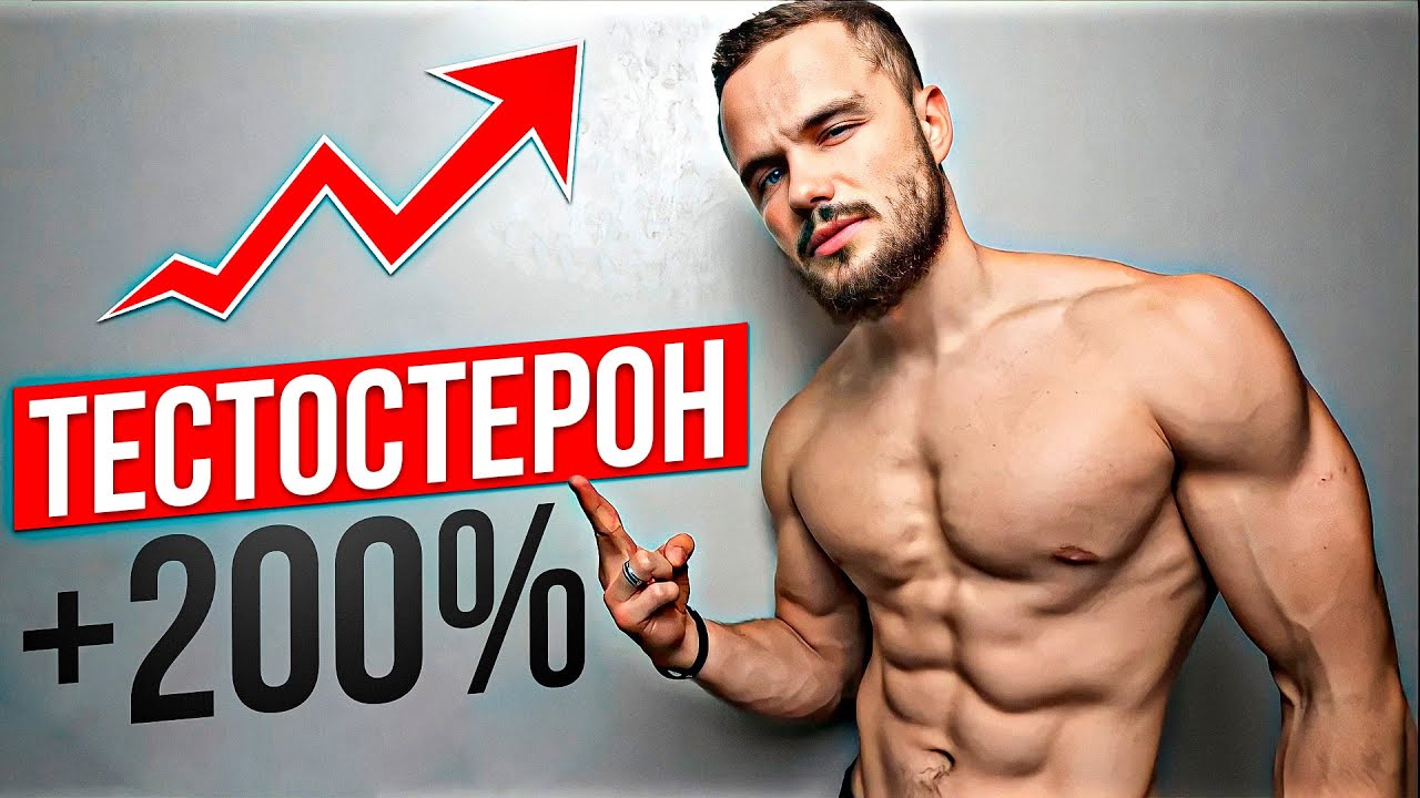 Тестостерон и тренировки