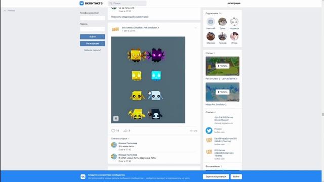Новые Сливы !!! Дата выхода обновы в Pet Simulator X! смотреть онлайн