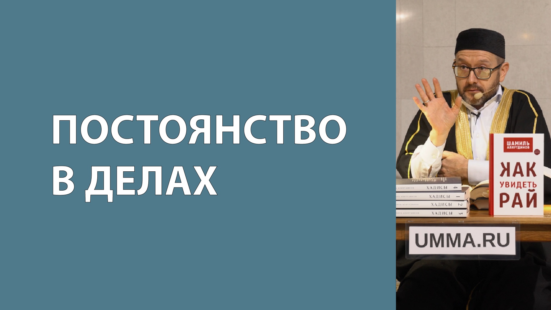 Важность и ценности намаза