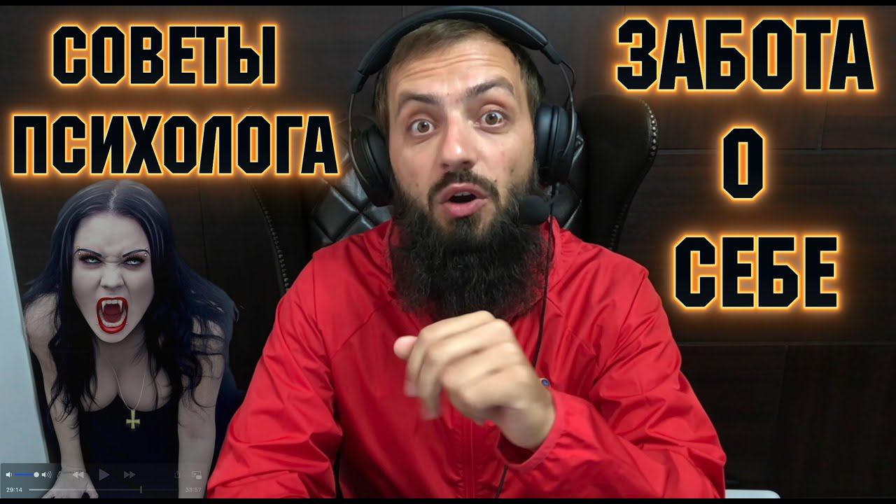 НАУЧИТЕСЬ ЗАБОТИТСЯ О СЕБЕ  СОВЕТЫ ПСИХОЛОГА