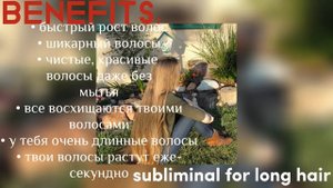ускоритель роста волос|саблиминал