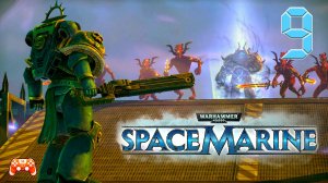 Warhammer 40 000 Space Marine #9 ► Падение 1