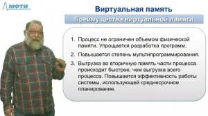 Основы операционных систем, Карпов В.Е. (Лекция №10, 2019)