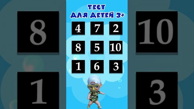 Тест для детей 3+ _ Найди пропущенное число _ Развивающие тесты #тесты #длядетей #найди смотреть онлайн