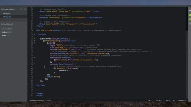 Форма обратной связи на PHP с отправкой методом Ajax