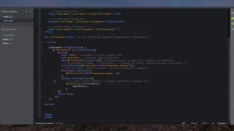 Форма обратной связи на PHP с отправкой методом Ajax