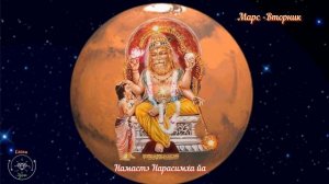 Намастэ Нарасимха