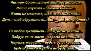 Мати каже правду (МІНУС)