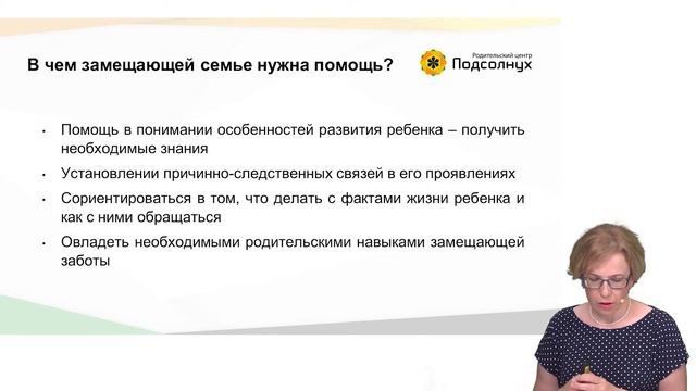Вебинар для специалистов по сопровождению замещающих семей