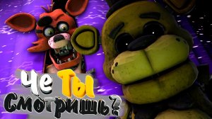 За Голди постоянно НАБЛЮДАЮТ (ФНАФ 1) 1 НОЧЬ Прохождение Five nights at Freddy's