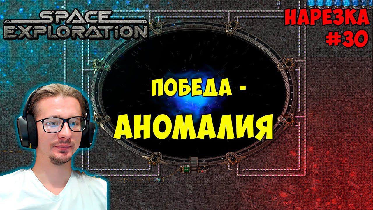 Как решить головоломку SE ► Победа древние врата ► Space Exploration 600% нарезка #30 ► Factorio смотреть онлайн