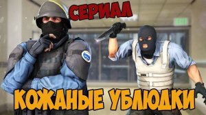 Counter-Strike►GO ►попробуй не улыбнуться►сериал►первая серия