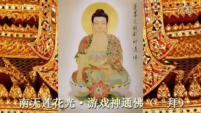 Eighty-eight Buddhas Great Repentance Li Fo Ta Chan Hui WenGuan Yin Citta.禮佛大懺悔文 观世音菩萨卢台长心灵法门