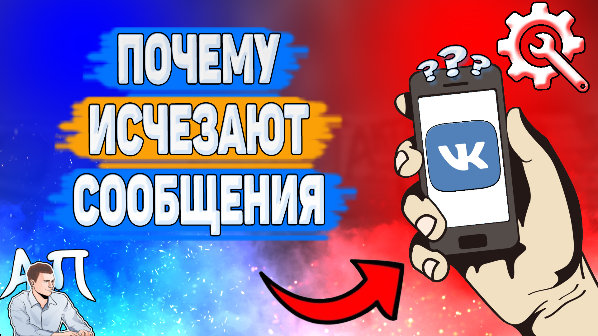 Почему исчезают сообщения в ВК? Почему пропадают старые сообщения ВКонтакте?