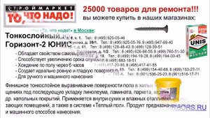 Тонкослойный наливной пол Горизонт 2 Юнис 25 кг - полы Юнис Горизонт 2 наливной пол купить