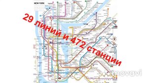 Сравнение Метрополитена Нью-Йорка и Московского метрополитена