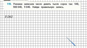 Страница 27 Задание 119 – Математика 4 класс (Моро) Часть 1