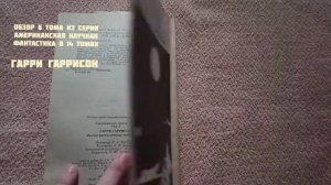 Обзор Книги Гарри Гарисон Неукротимая Планета