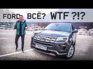 FORD ВСЁ?  WTF?!?  Меняем Audi Q5 на Ford Explorer