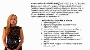 Договор розничной купли продажи купли продажи. Понятие, содержание и виды