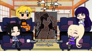 Реакция Наруто на прошлую жизнь Сакуры(Лейлин). [Gacha Club]