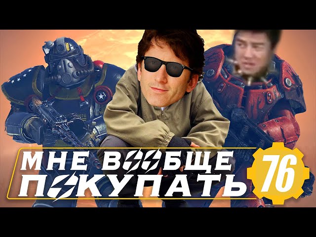 ФАЛЛАУТ 69 ( ͡ ͜ʖ ͡)