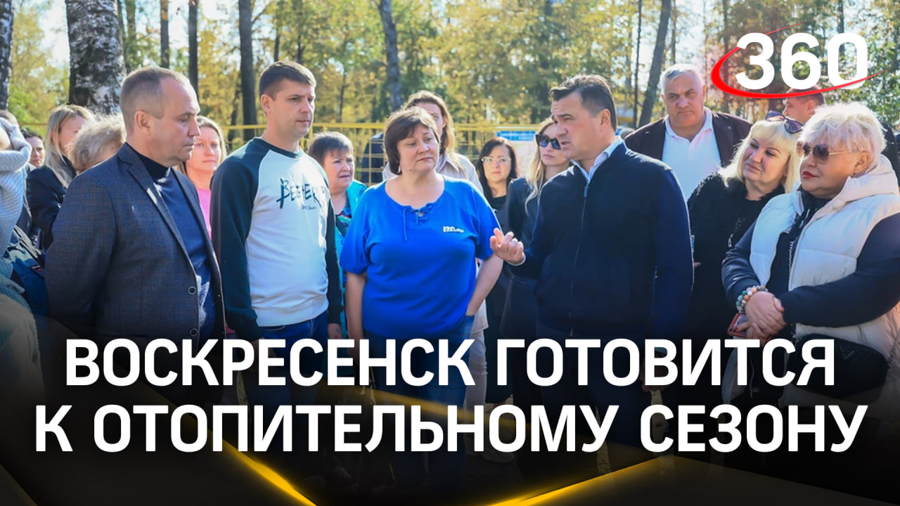 Качественная вода и тепло: как проходит реконструкция систем водоснабжения в Воскресенске