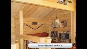 Интерьер дома из бруса.