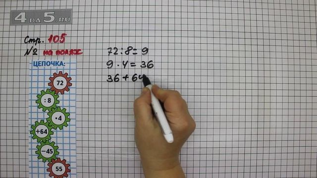 Страница 105 Задание на полях – Математика 3 класс Моро – Учебник Часть 1 смотреть онлайн