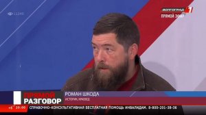 Прямой разговор с Сергеем Мазановым на тему: "Сталинград или Волгоград: кульминация вечного спора"