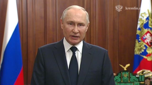 Владимир Путин. Обращение к гражданам России 26 июня 2023 года.