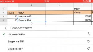 Как перевернуть текст в Excel на телефоне
