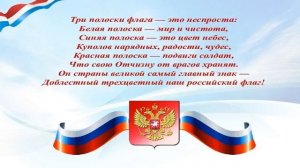Презентация ко Дню России