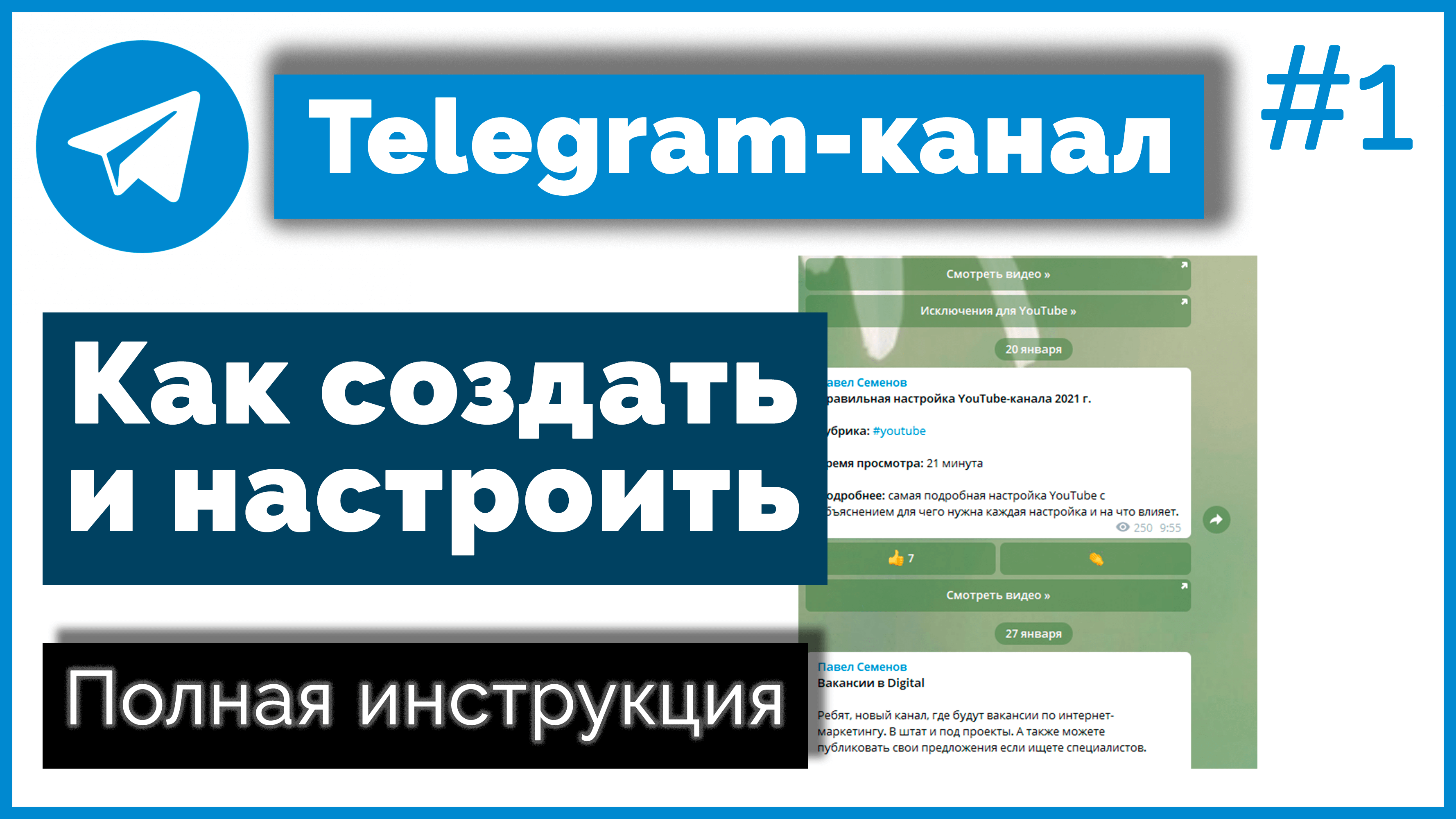 Телеграм канал инструкции