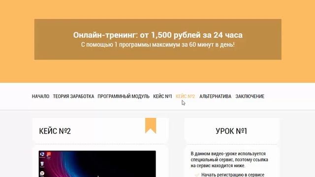 1500р на автомате - новый классный рабочий курс - заработок уже сегодня. смотреть онлайн