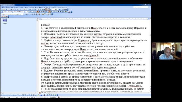 "Свиток Эйха (Мегилат Эйха)", специальное занятие, посвященное посту 9 аваю Меир Левинов, смотреть онлайн